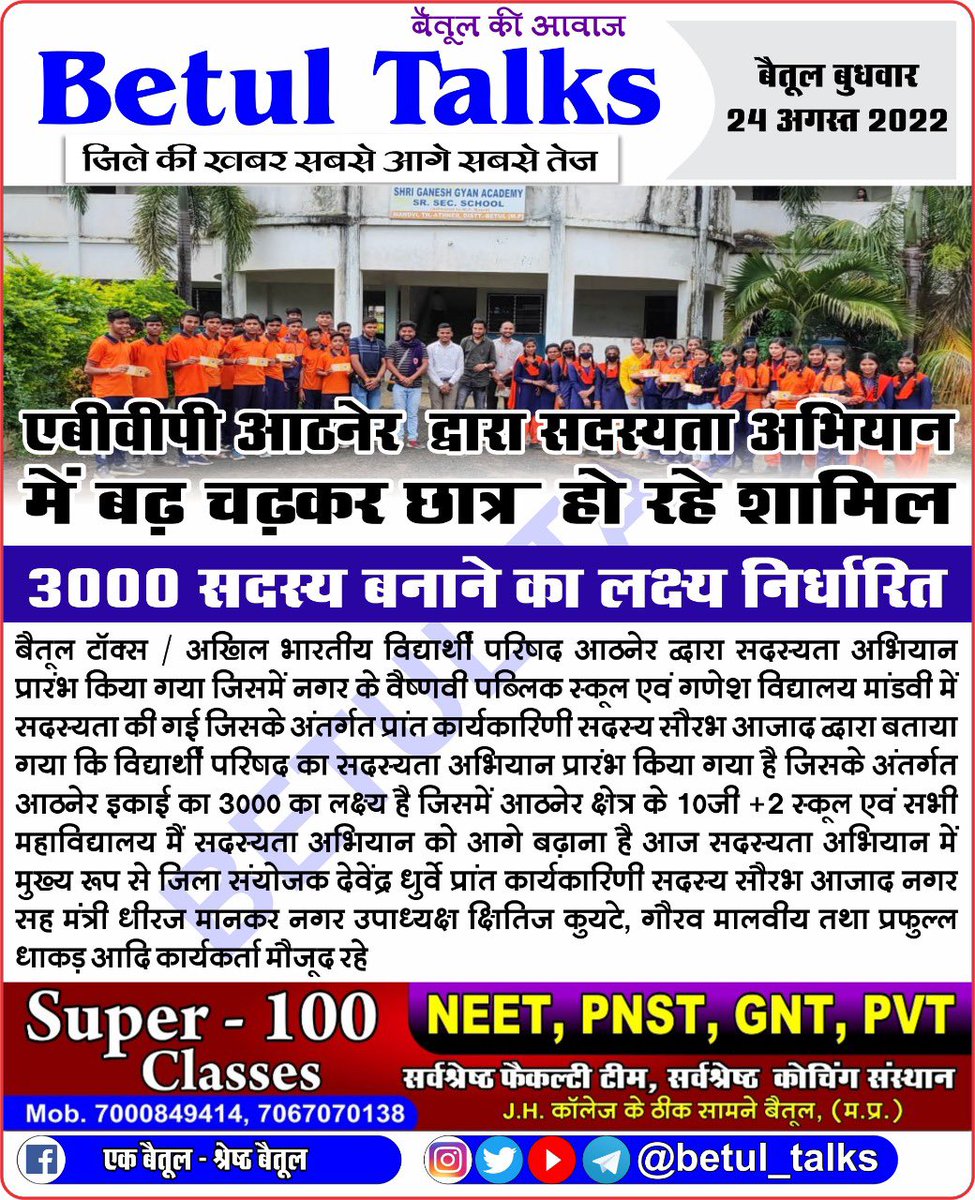 betul_talks's tweet photo. एबीवीपी आठनेर द्वारा सदस्यता अभियान में बढ़ चढ़कर छात्र हो रहे शामिल
#abvp #abvpvoice #abvp🚩 #student #betul #athner #betultalks #mp #mptalks #abvpforsociety #joinabvp https://t.co/lOlbIOYtXd