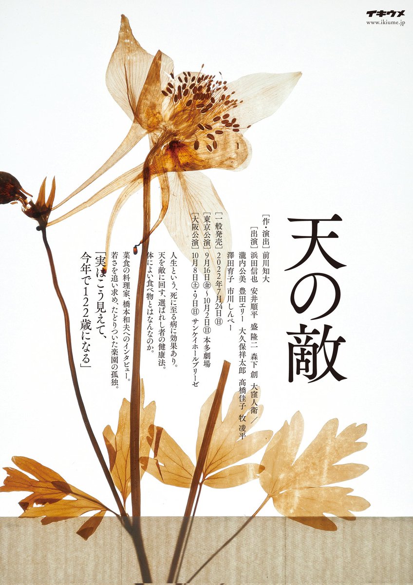 イキウメ カタルシツ Ikiume Kataru Twitter