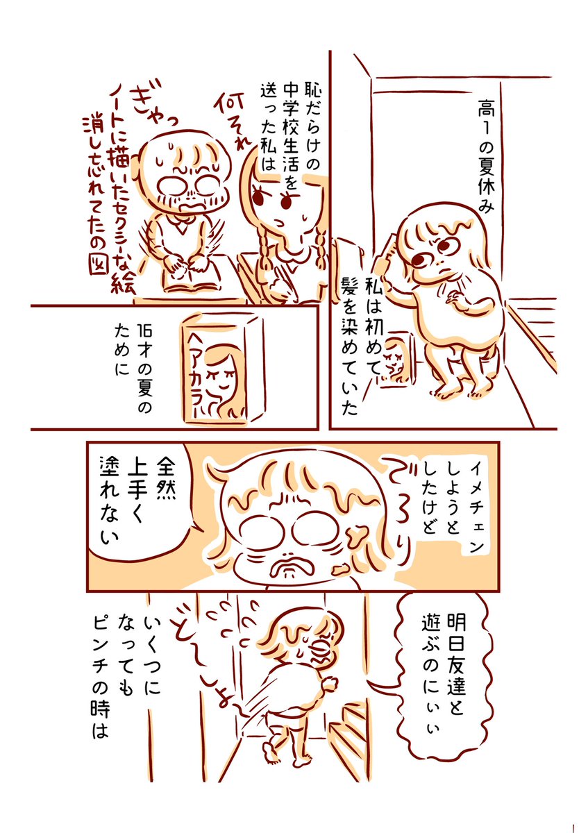 祖母に髪を染めてもらった日 