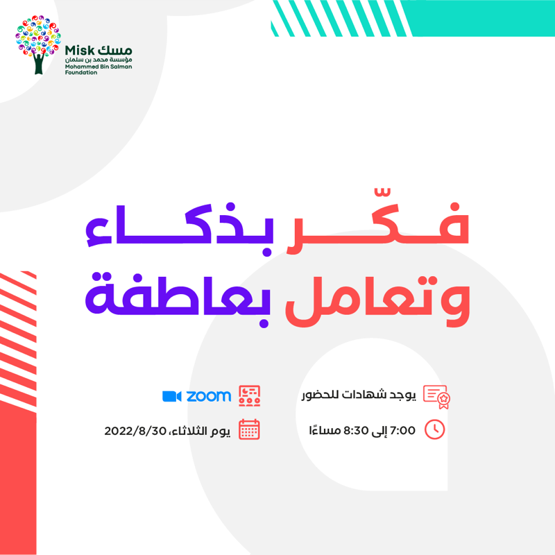 MiskSkills's tweet photo. ما يراه الآخرون فيك مرآةً لما تراه في نفسك.

تعرّف على ذاتك، واستخدمها تسويقًا لقدراتك مع ورشة «الذكاء العاطفي والعلامة الشخصية» التي يقدمها أ. مرتضى اليوسف (@Mortada_Ahmed) ضمن برنامج #طريق_المستقبل من #مسك_المهارات.