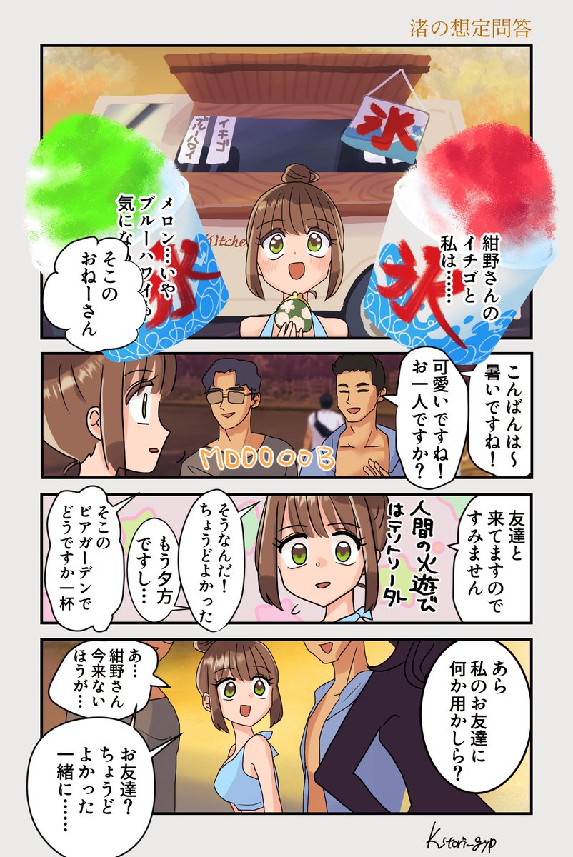#ぽんぽこアルバイターのんちゃん
夏のお出かけ編② 