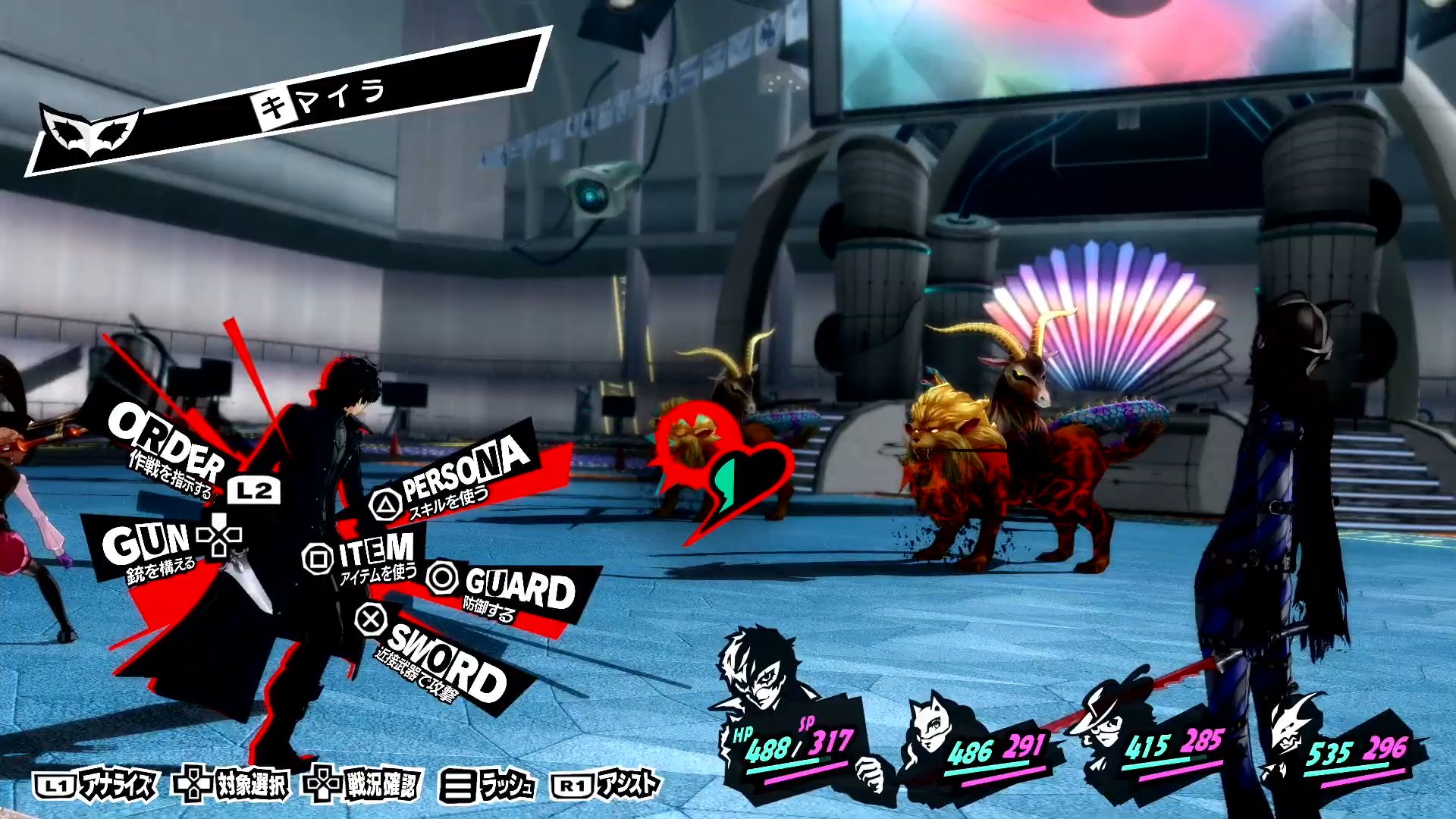 Persona 5 Royal PS5