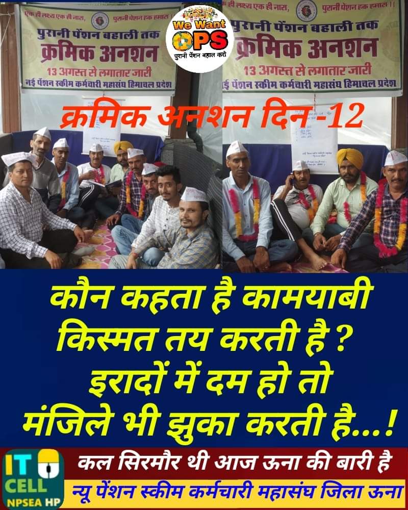 पुरानी पेंशन बहाल करो