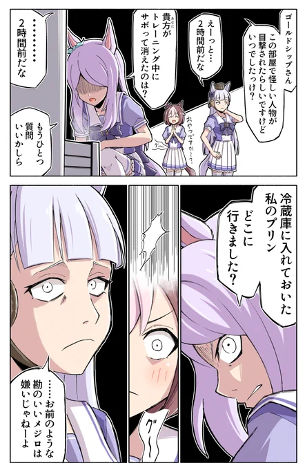 最大の禁忌
#ウマ娘 
