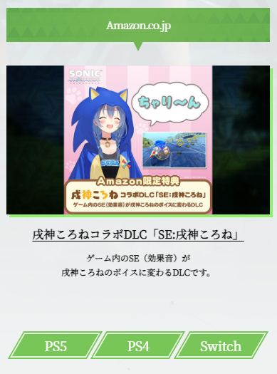 エンタメ ソニックフロンティア 戌神ころねコラボDLC「SE:戌神ころね