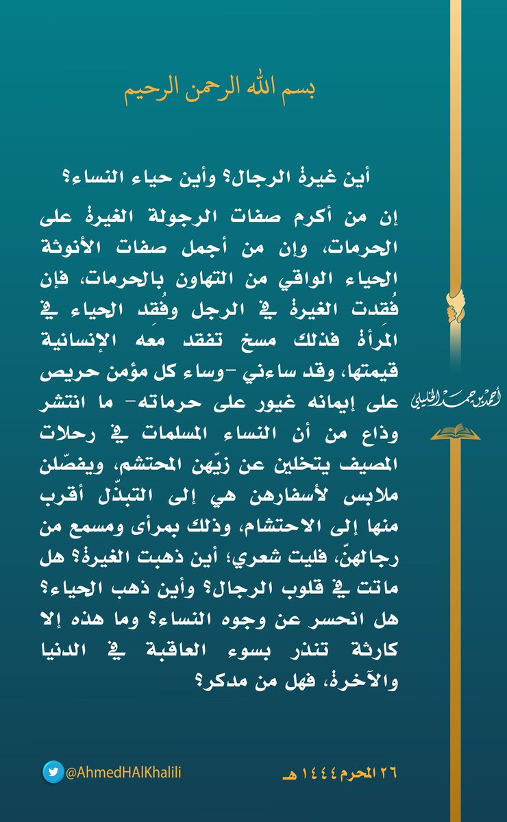 OMNNews's tweet photo. الشيخ أحمد الخليلي: أين غيرة الرجال 
وأين حياء النساء؟ https://t.co/vZqpCMIQ4L