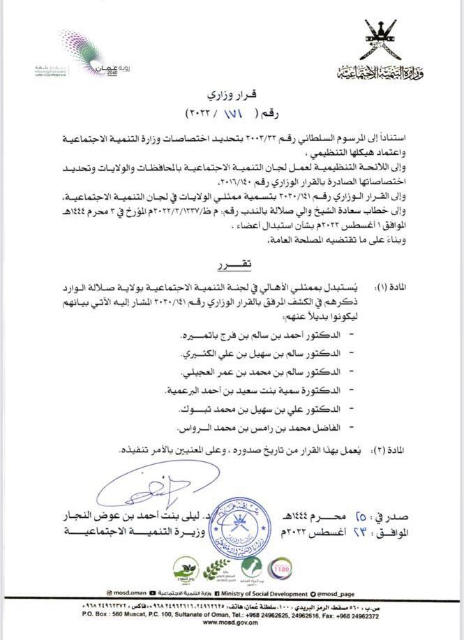 AaOrg's tweet photo. نبارك للدكتور سالم الكثيري، دوماً متألقا و مثابر للعمل بجهد واخلاص لخدمة الوطن.#عمان #خريف_صلاله_٢٠٢٢ #ظفار #صلالة https://t.co/zWq3BCatGU