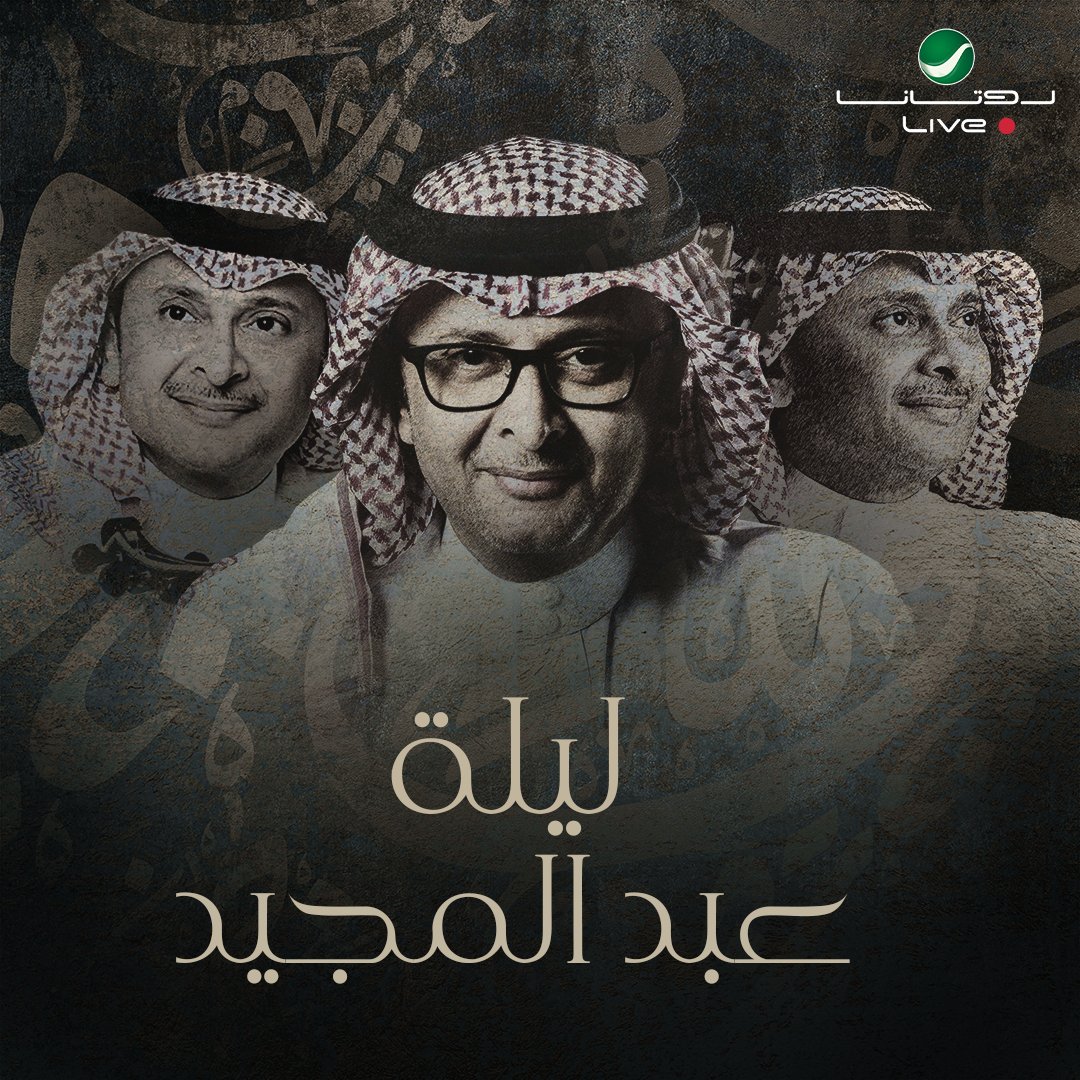 RotanaLive's tweet photo. بوستر حفل للحين عالق في بالك ! 🤔 https://t.co/WVlOq1Hso5