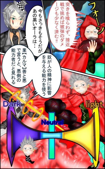 ゲームでよくあるその人間が、善か悪かで能力の偏りが出るとゆうのを漫画で出しました。
#漫画 #mangaart #イラスト #anime #ファンタジー #アクション 