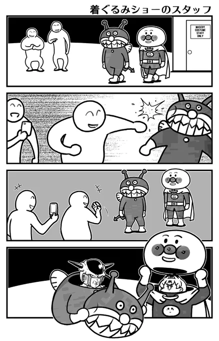 きぐるみショーのバイトするフリーザ 