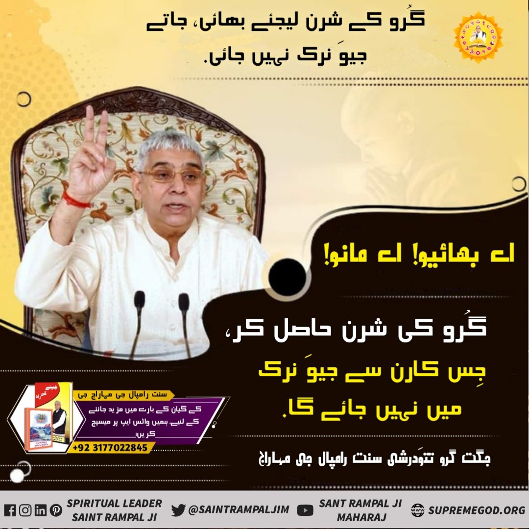 #RealVasuDev_GodKabir
#GodMorningWednesday

Dear souls get in the shelter of Ture Guru.
<a href="/SaintRampalJiM/">Sant Rampal Ji Maharaj</a>