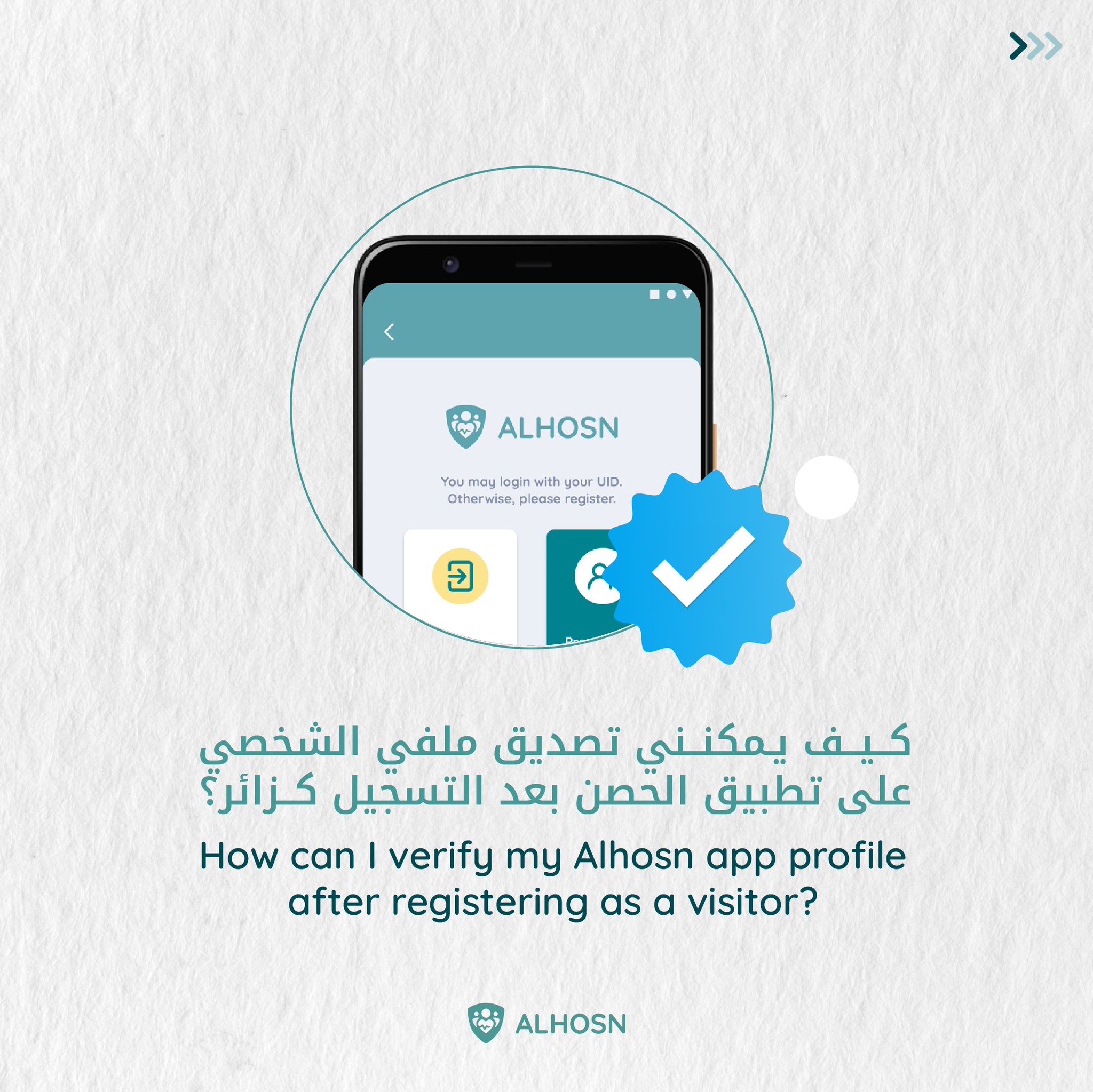 Al Hosn App on Twitter "تعرف على خطوات تصديق ملفك الشخصي على تطبيق 