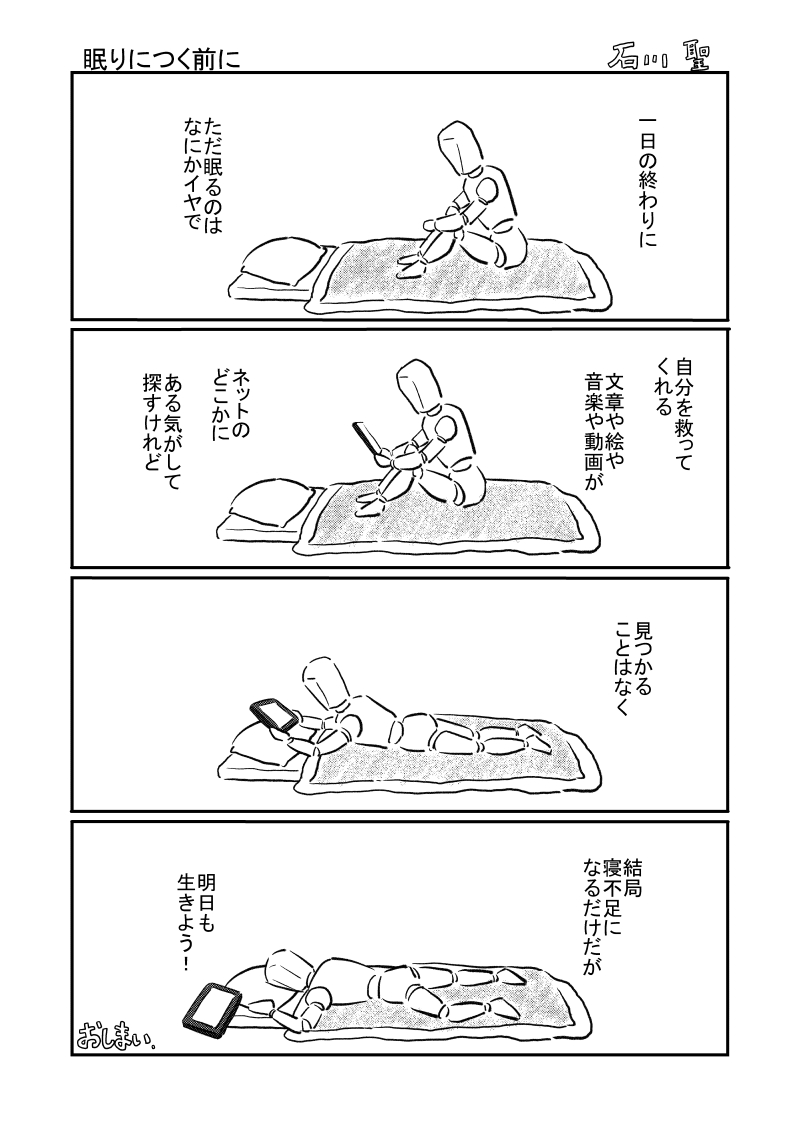 睡眠漫画もうひとつありました。 #漫画 