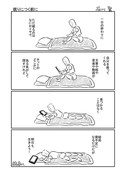 睡眠漫画もうひとつありました。 #漫画 