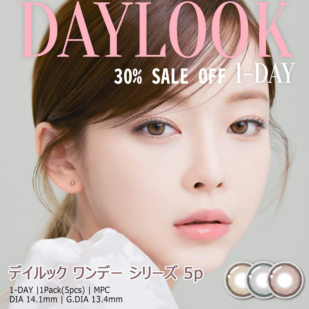 ilensjp's tweet photo. ✨デイールック ワンデー 5p セール 790円 #カラコン 全3色✨

アイレンズ ☞：https://t.co/UuDVltFqu9

SALE 価格：5枚 = 790円
使いやすいサークルタイプのワンデーカラコンが新登場。

#ワンデーカラコン #使い捨てワンデー #カラーコンタクト #デイールック #Daylook #いいね https://t.co/qPa48AEwRR