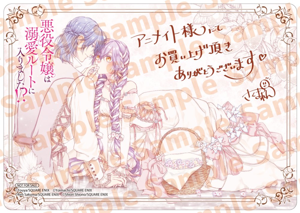 💜悪役令嬢は溺愛ルートに入りました!?🖤 🌸コミカライズ第①巻