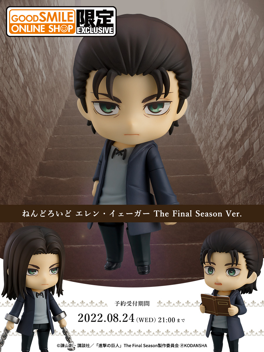 ねんどろいど エレン・イェーガー The Final Season Ver.