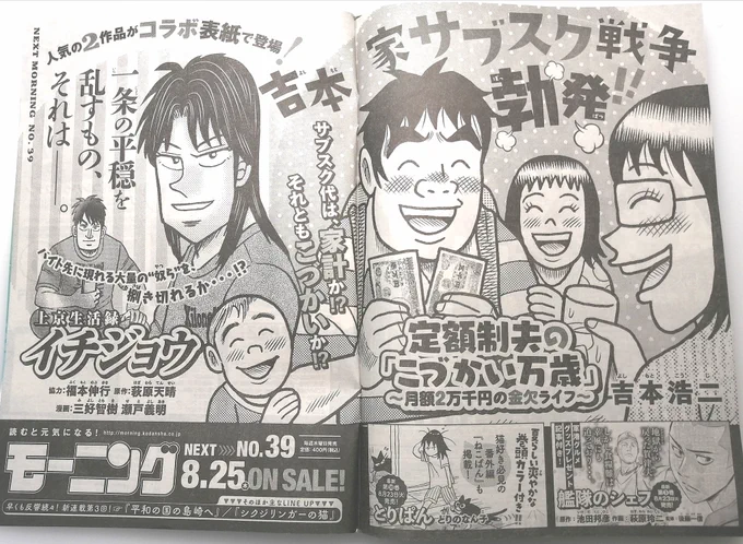 【明日です!】【最新回】
明日25日(木)発売・週刊モーニングに『こづかい万歳』第34話掲載します。『イチジョウ』さんとのコラボ表紙でドキドキしておりますが、よろしくお願いします～🙇🙏😊 