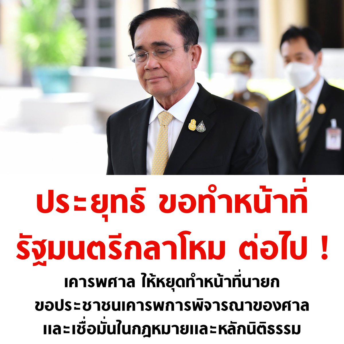 tanawatofficial's tweet photo. ยัง ยังไม่หยุดอีกกกกก

#นายกเถื่อน #8ปีแล้วนะไอ้สัส #ประวิตร https://t.co/fwJXLM9VP7