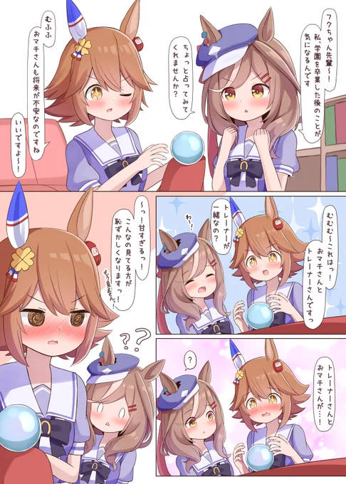 直視できない #ウマ娘 