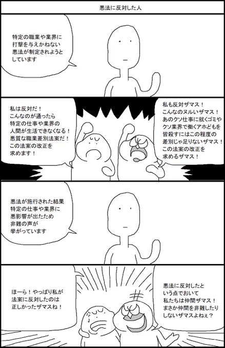 悪法に反対した人 