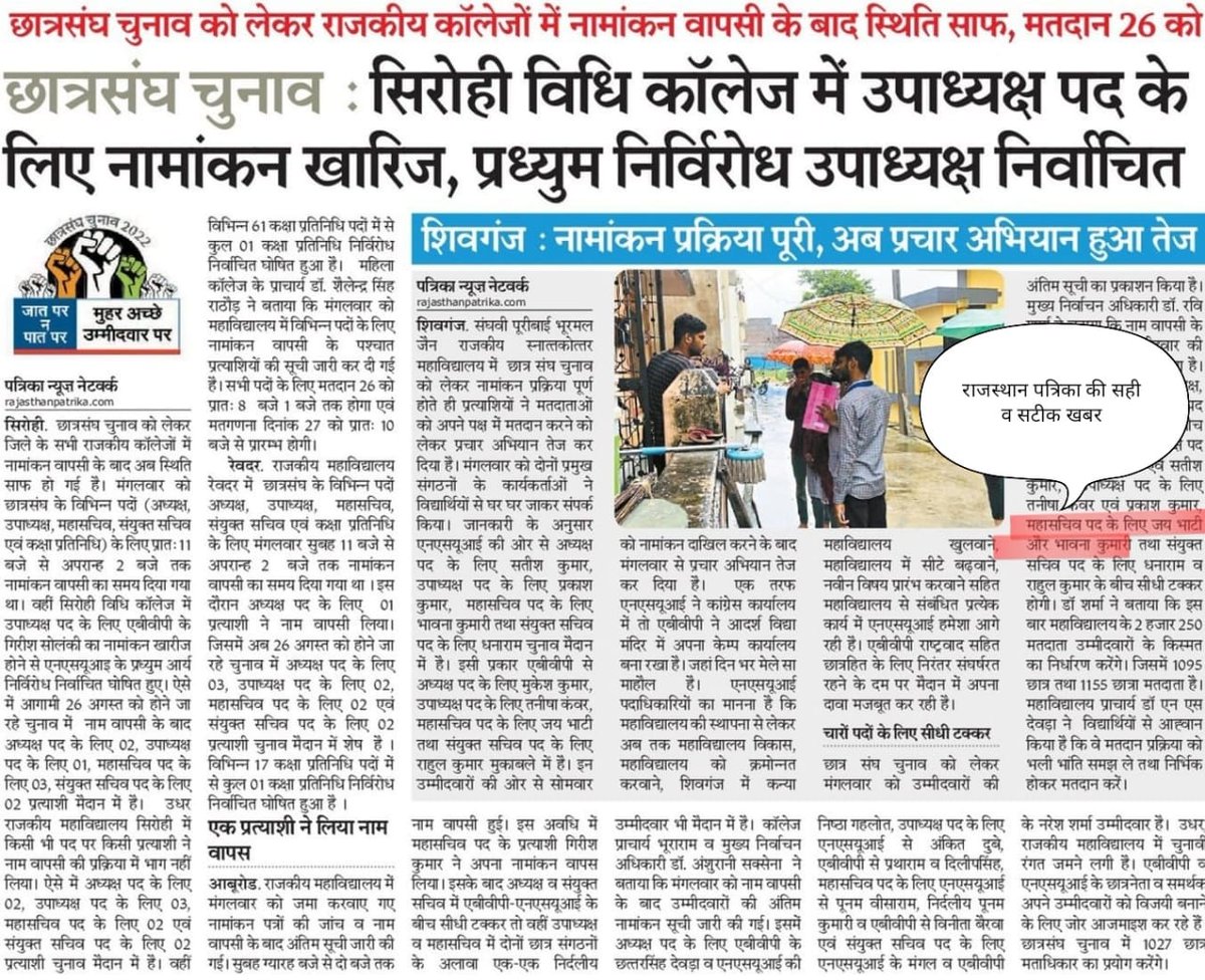 Patanjali_ybrw's tweet photo. छात्र संघ चुनाव में@DainikBhaskar शिवगंज(Sirohi)द्वारा विद्यार्थियों में महाविद्यालय चुनाव में फैलाया गया भ्रम
@ABVPVoice छात्रनेता महासचिव पद उमीदवार जय भाटी के विरुद्ध भास्कर का षड्यंत्र #ABVP
 @Dmsirohi @Spsirohi3Sp @mlsuudaipur @ABVPRaj @MIB_India @BJP4India @myogiadityanath https://t.co/PPY3ViRXya