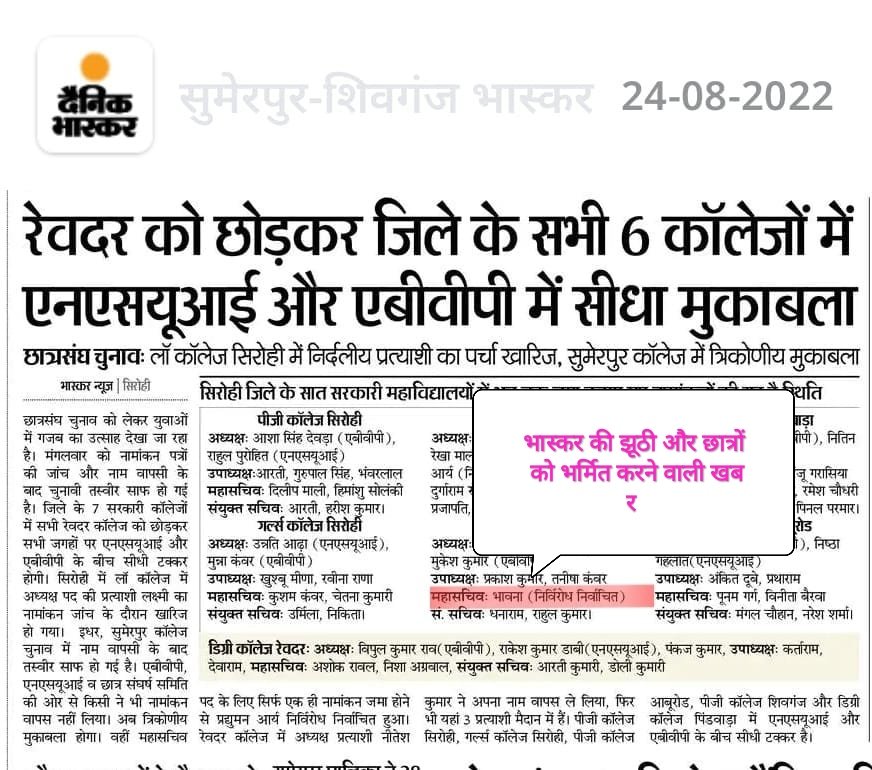 Patanjali_ybrw's tweet photo. छात्र संघ चुनाव में@DainikBhaskar शिवगंज(Sirohi)द्वारा विद्यार्थियों में महाविद्यालय चुनाव में फैलाया गया भ्रम
@ABVPVoice छात्रनेता महासचिव पद उमीदवार जय भाटी के विरुद्ध भास्कर का षड्यंत्र #ABVP
 @Dmsirohi @Spsirohi3Sp @mlsuudaipur @ABVPRaj @MIB_India @BJP4India @myogiadityanath https://t.co/PPY3ViRXya