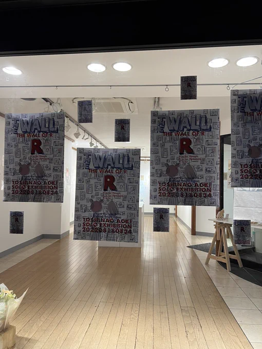 吉祥寺リベストギャラリー創でのわたしの個展「The Wall of R」おかげさまで無事本日終了しました!お越しくださった皆さま、ありがとうございました!楽しい一週間でした!次は9/22〜24の鎌倉での三人展でお会いしましょう!
#thewallofR
#らくがき
#ラクガキ
#青木俊直
#リベストギャラリー創 
