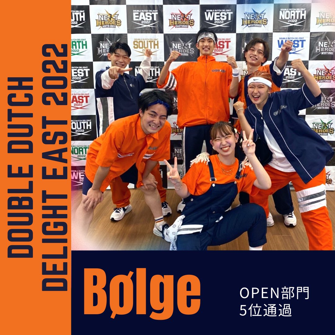 dact_web's tweet photo. 💥DOUBLE DUTCH DELIGHT EAST 結果報告💥

先日行われたDDDE2022にて、

19期チーム【Bølge】 5位入賞
19期チーム【Make-Up】 敗者復活枠

という成績を残しました👏✨

10/8に行われる、DOUBLE DUTCH DELIGHT JAPANへ向けて、更なる応援よろしくお願いします🔥 https://t.co/k34yFw0yCY