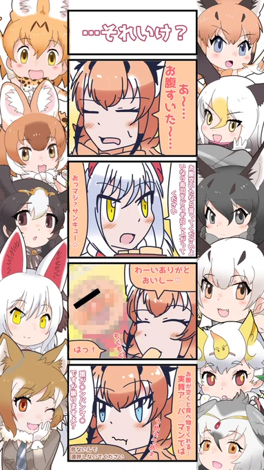 1013話目 【…それいけ?】
いなり寿司をお食べ
#けものフレンズ
#日記四コマ 