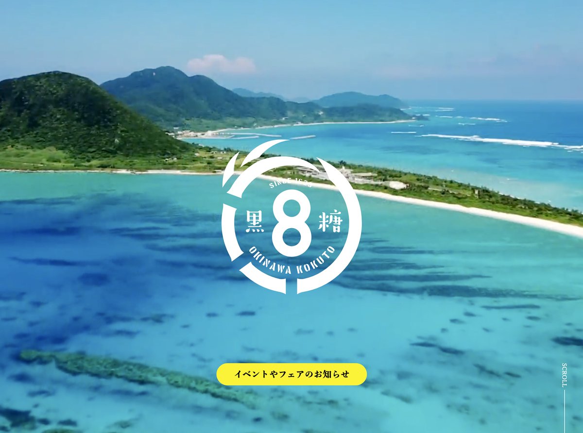 S3Branding's tweet photo. ＼#沖縄県 #離島8島／
■#沖縄黒糖
沖縄黒糖の #ブランディング を担当！
離島8島でしか生産されていない特別で希少な黒糖だということ。
8島ごとに味の個性があることの認知促進プロジェクトです！
天然でミネラル豊富な沖縄黒糖！
���さんよろしくお願いします！

https://t.co/biiULKN4ch https://t.co/cXIQ7FTW0w