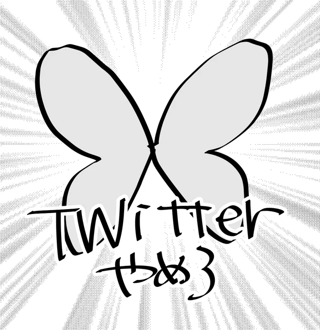 ぼんぼん42枚チャレンジ
15枚目
昨日は夜にアップしようとしたら、Twitterブロックアプリに阻まれて終わりました 