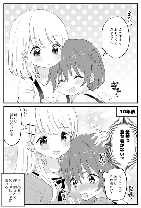 幼なじみ10年後4 #創作百合 