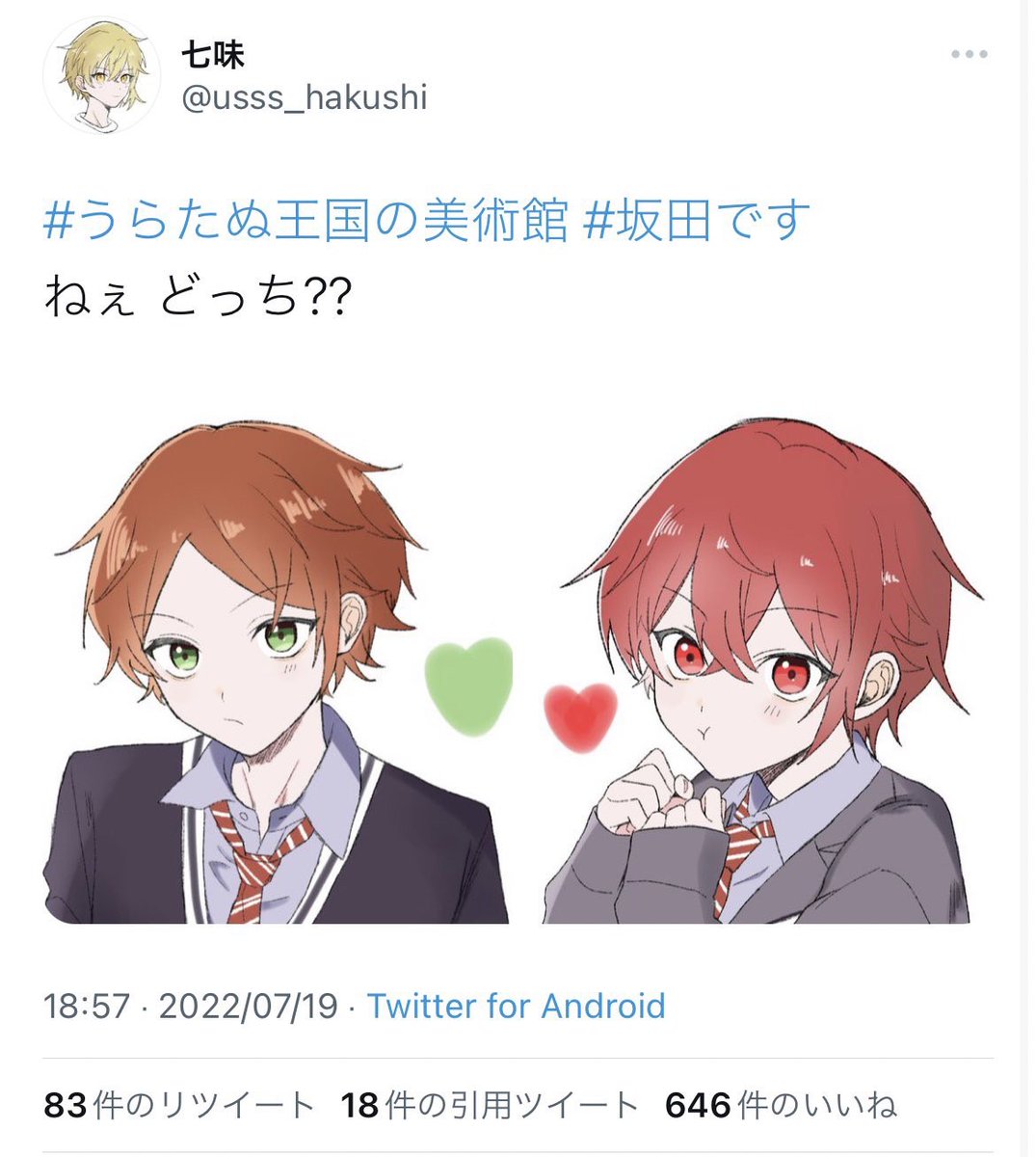 今後このような事が起こらぬよう、注意喚起としてツイートさせていただきます。
画像一枚目:相手の投稿画像
画像二枚目:なもの投稿画像
画像三枚目:画像を重ねたもの 