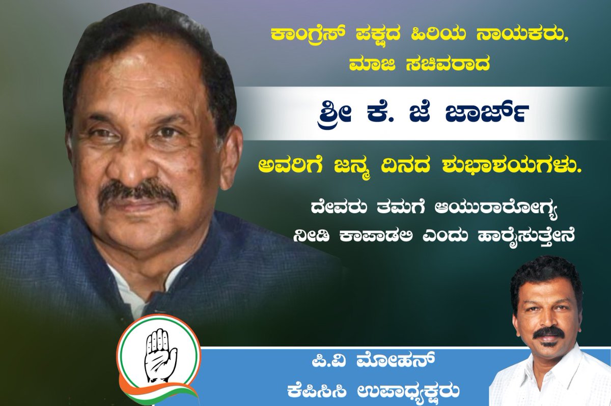 pvmohanINC's tweet photo. Happy birthday to J George. May God bless them with good health.
#happybirthday #birthday #kjgeorge #pvmohan #wishes #SocialMedia https://t.co/jECzded94X