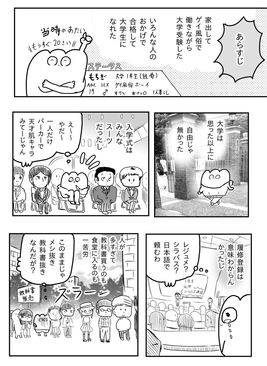 大学ぼっち生活1週間目(1/3)

以前の話はツリーに繋げてます。 