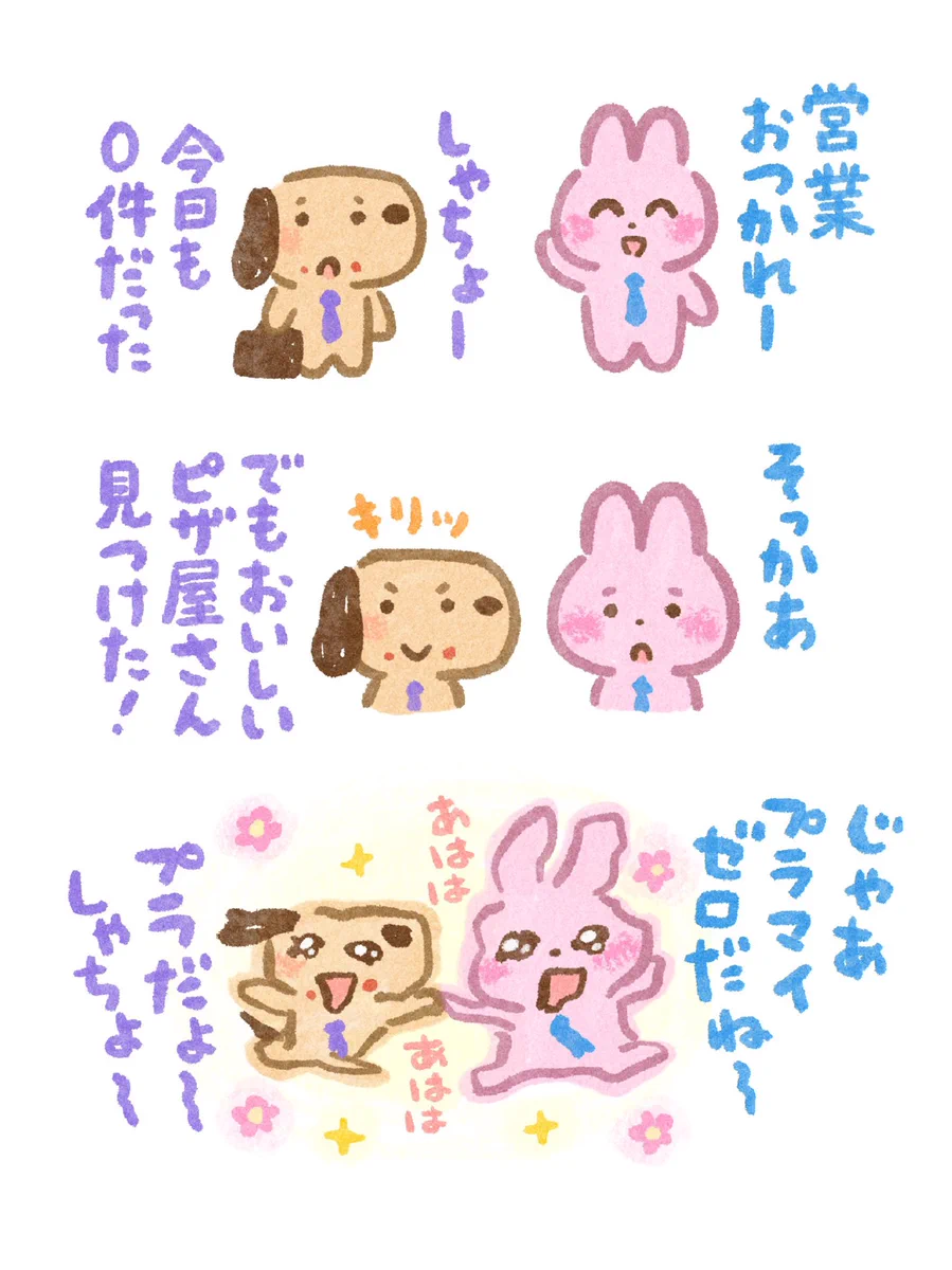 こんな会社で働きたい･･･！ふんわり可愛くて癒されるイラストが話題に！
