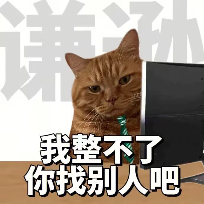 磨磨蹭蹭耽误我回家的老板