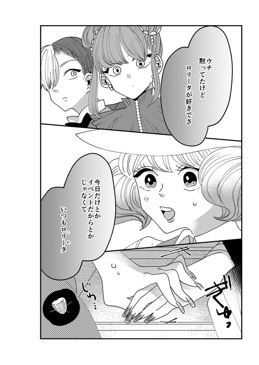 【創作】着物ちゃんとロリータちゃん2/4【53】 