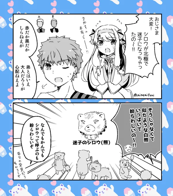 2022水着イベ、遊園地で迷子になるシロウと、シトナイちゃんと村正の漫画です。
#FGO 