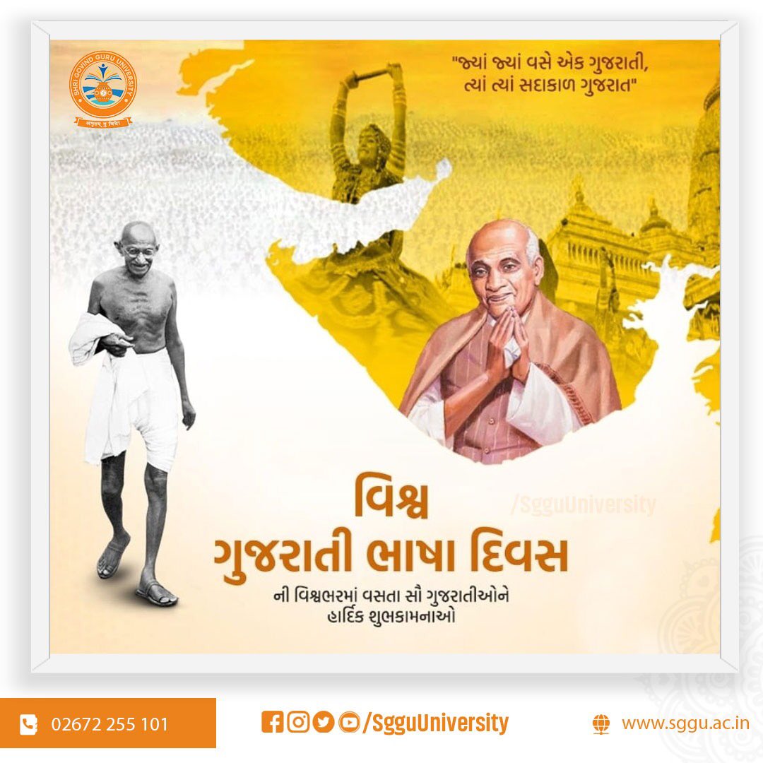 SgguUniversity's tweet photo. આપણી ગુજરાતી ભાષાની "સરળતા" અને "સહજતા" જ તેની "ગરિમા" અને "અસ્મિતા" છે.
"વિશ્વ ગુજરાતી ભાષા દિવસ" નિમિત્તે ગુજરાતી ભાષાને જગતભરમાં નામના અપાવનાર સૌ ગુજરાતીઓને હાર્દિક શુભકામનાઓ.
#gujarati #bhasadivas #sggu #shrigovindguruuniversity https://t.co/jdAz9sgx1r