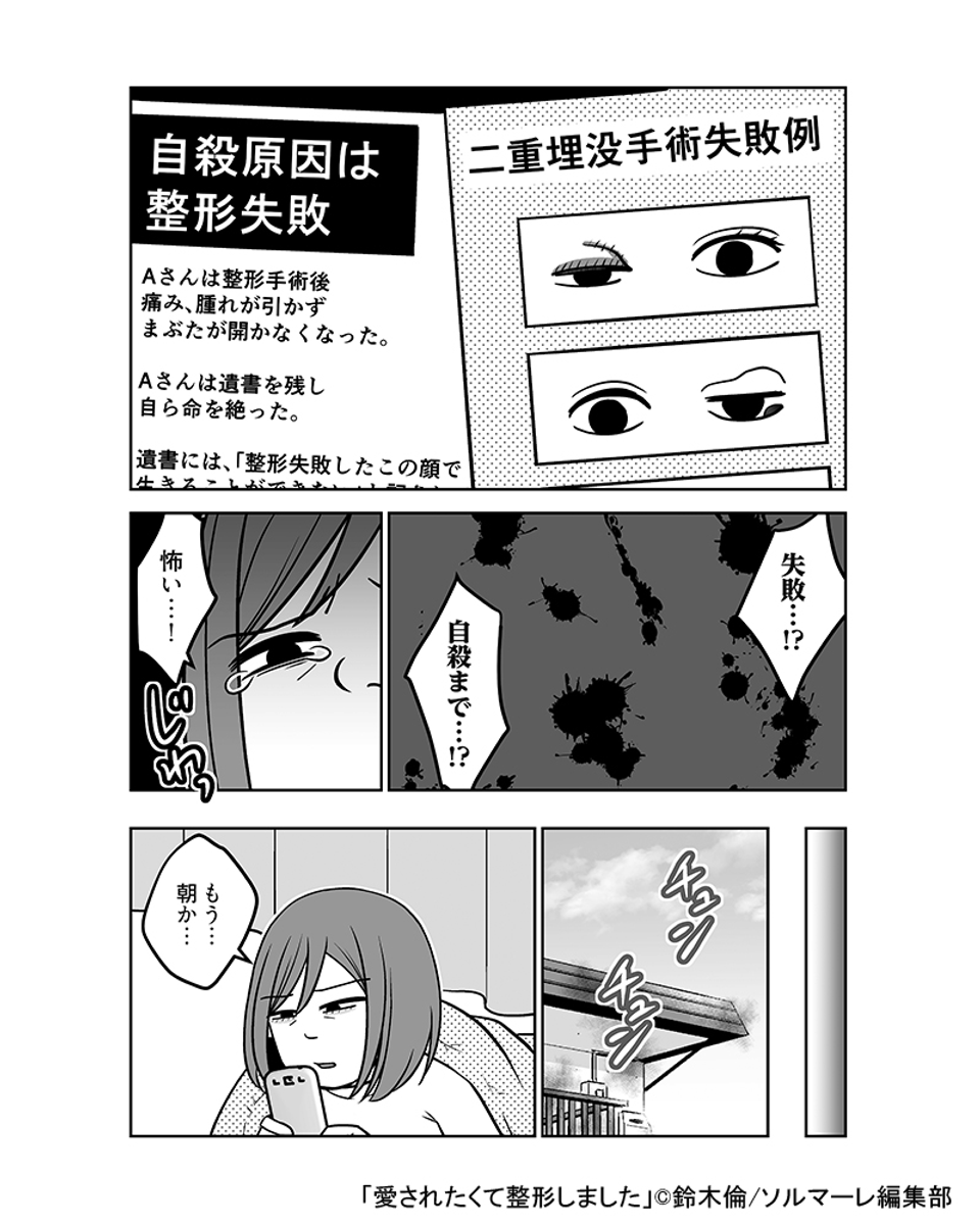 تويتر 愛されたくて整形しました