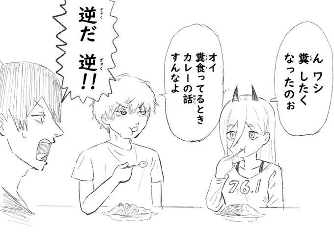 早川家 #チェンソーマン 