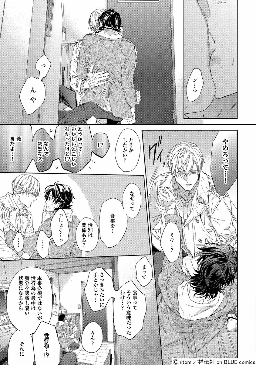 #hitomi『#透明な愛のうつわ』

試し読み👉https://t.co/PayaXWC45d
#商業BL 