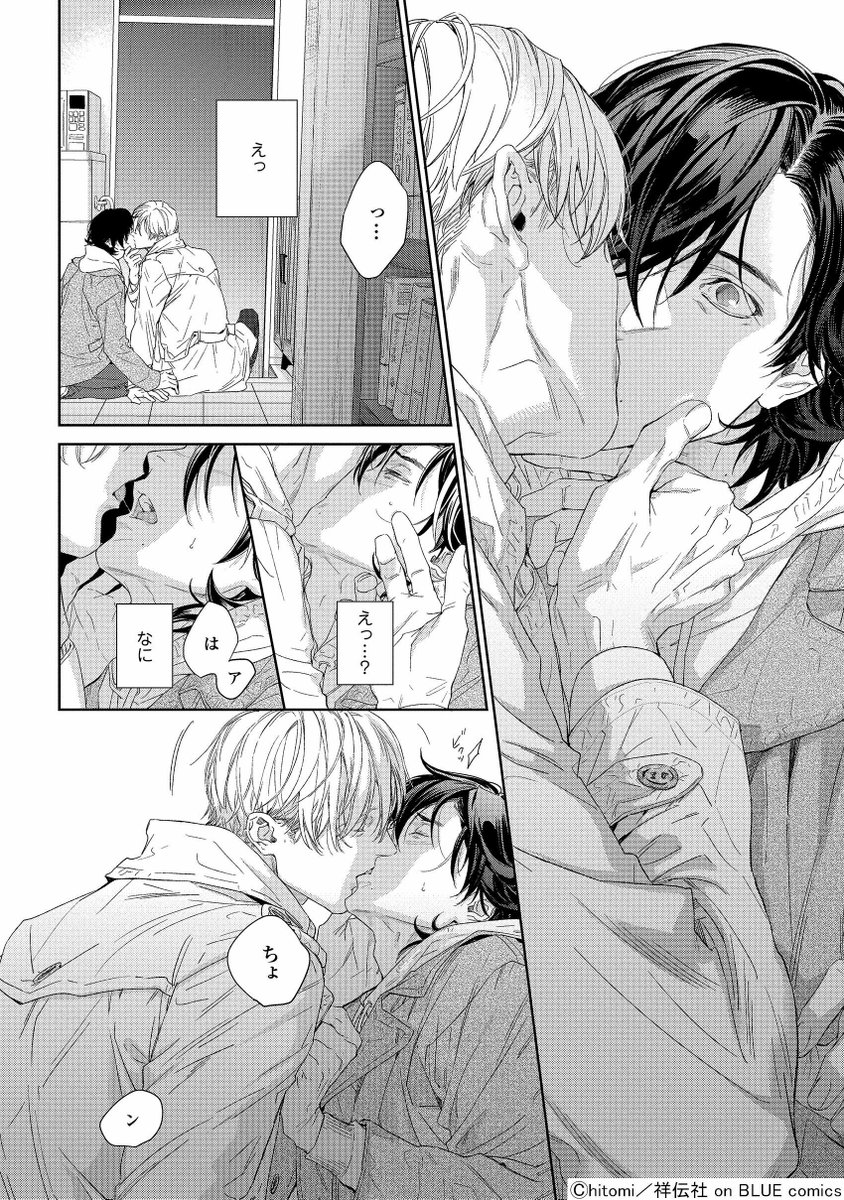 #hitomi『#透明な愛のうつわ』

試し読み👉https://t.co/PayaXWC45d
#商業BL 