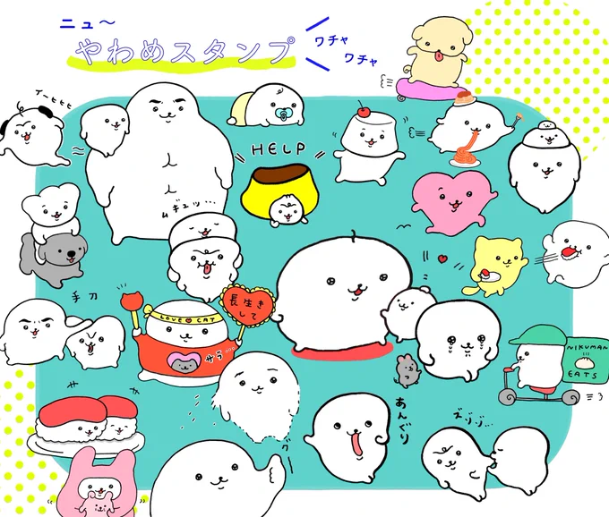 新しいスタンプリリースされました
いろんな子がワチャワチャ盛りだくさんです💫

[やわめスタンプ ワチャワチャ]
https://t.co/Yy9FhnNxTd 