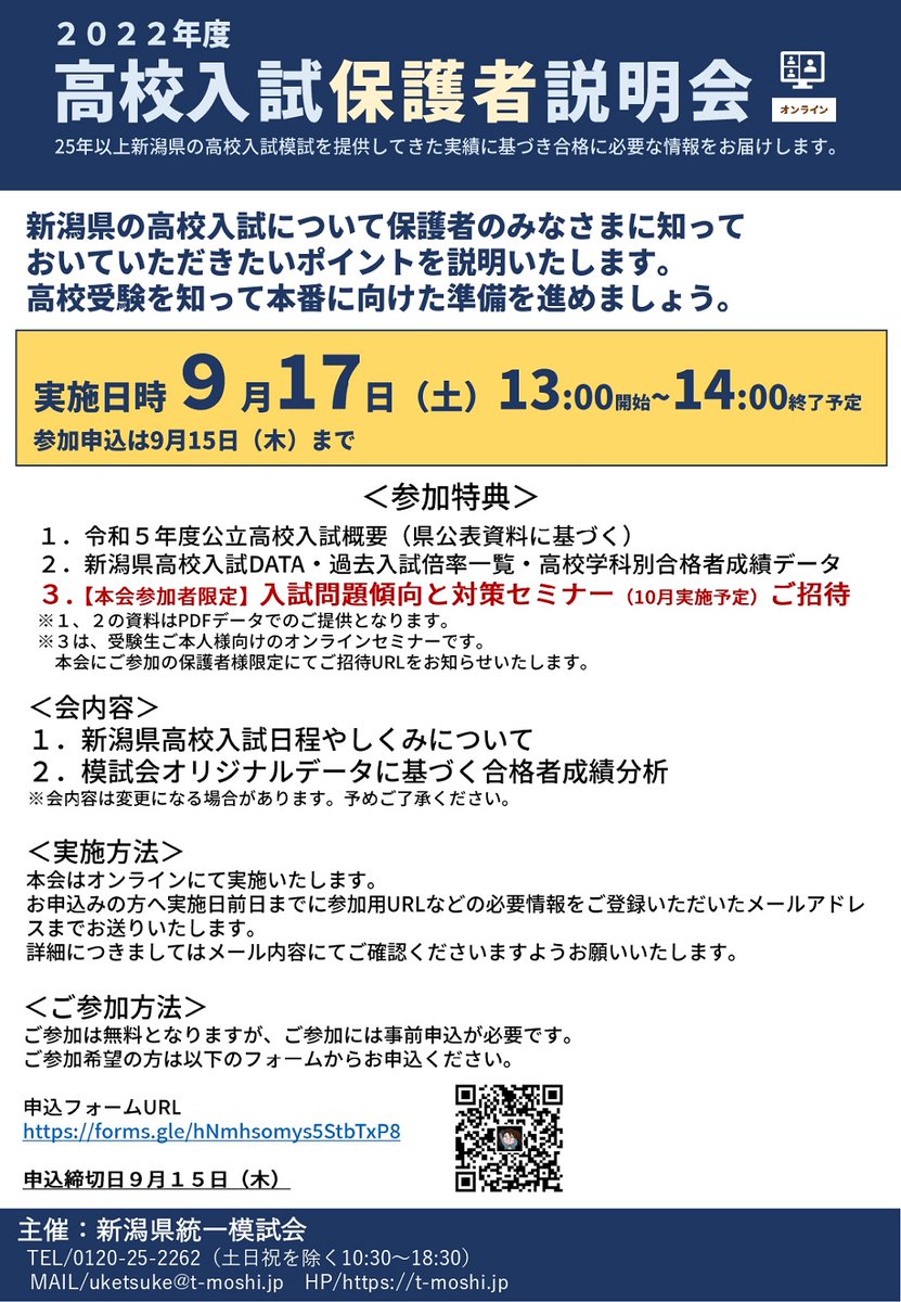 新潟県統一模試会】新潟県最大規模の高校入試公開模試を運営