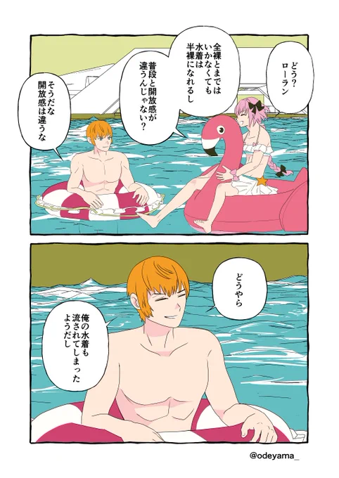 【FGO】ローランとアストルフォ 