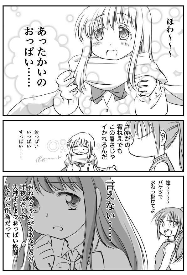 クソ暑い時の宥ねえ 
