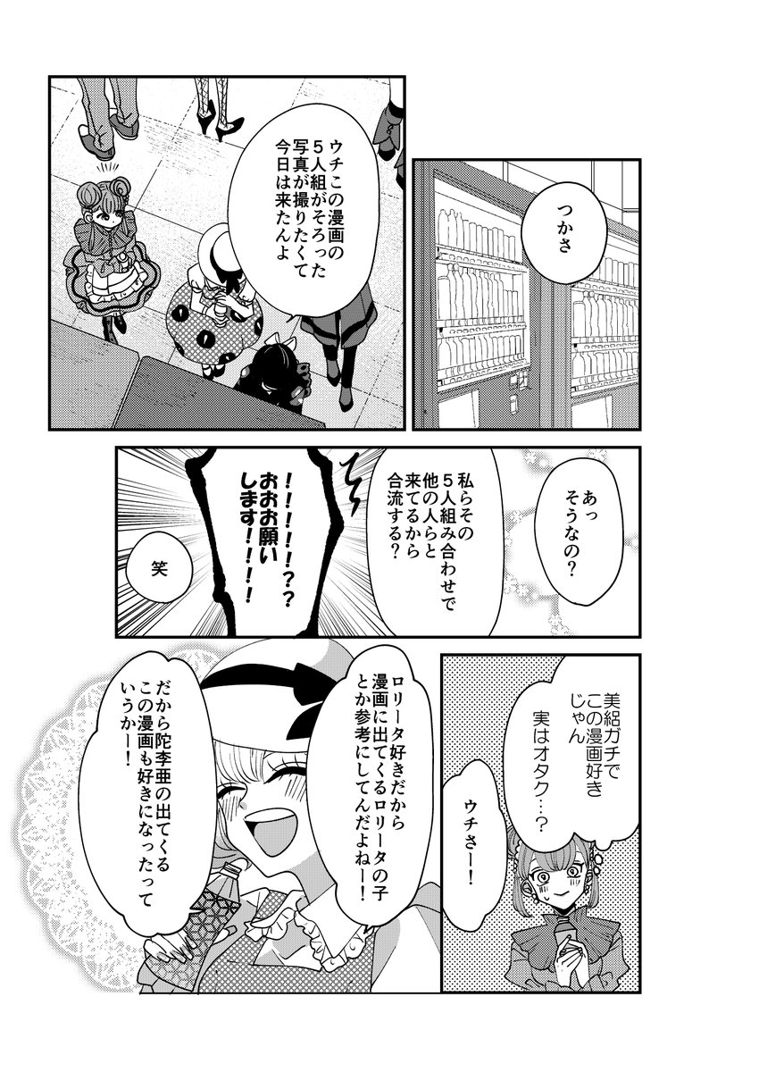 【創作】着物ちゃんとロリータちゃん3/4【53】 